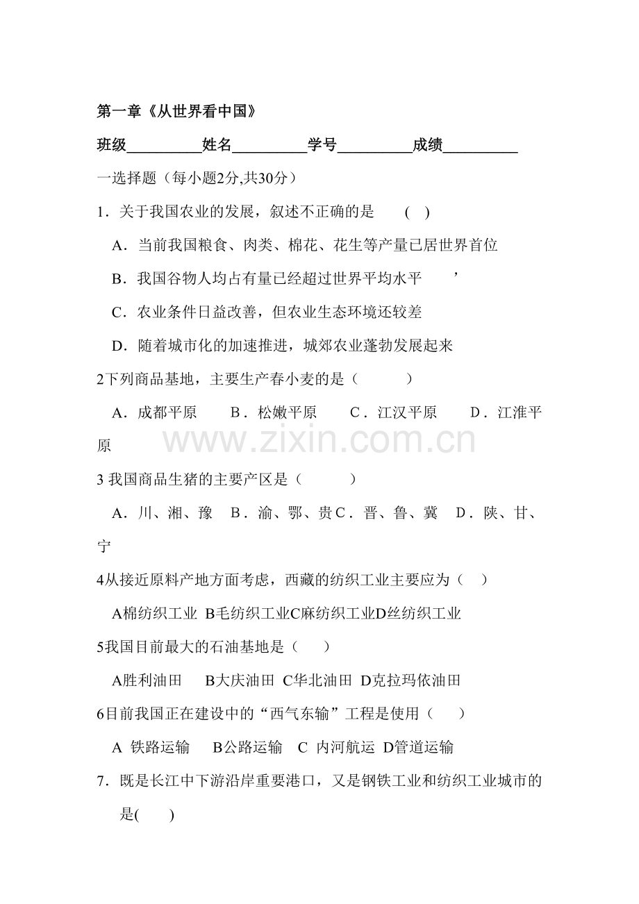 从世界看中国测试题.doc_第1页