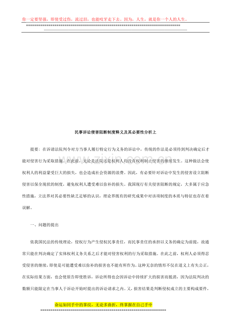 法律知识析上民事诉讼侵害阻断制度释义及其必要性分.doc_第1页