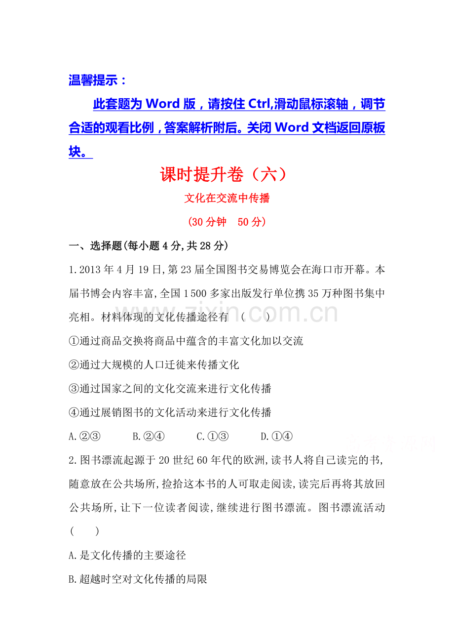 高二政治上册课时综合训练题5.doc_第1页