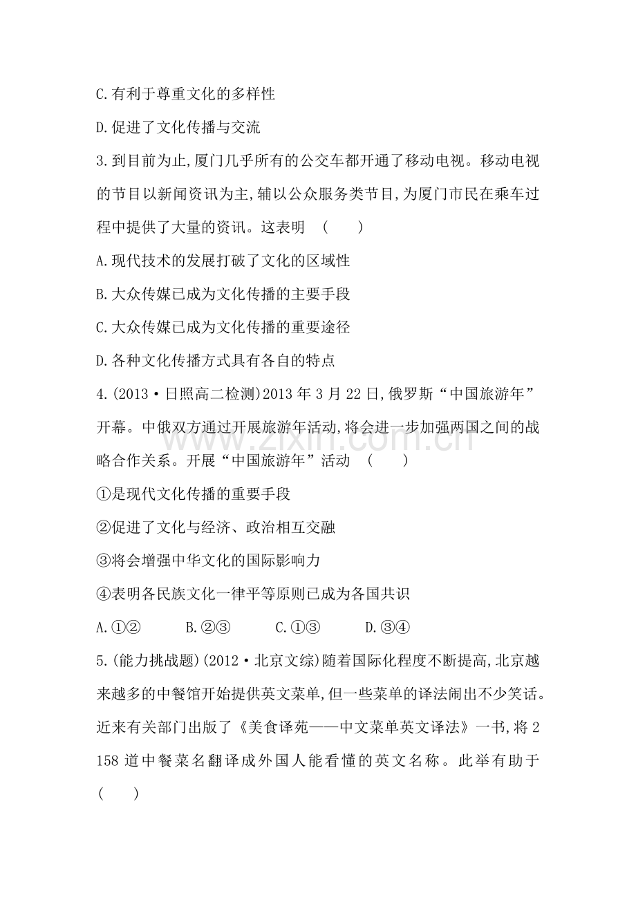 高二政治上册课时综合训练题5.doc_第2页