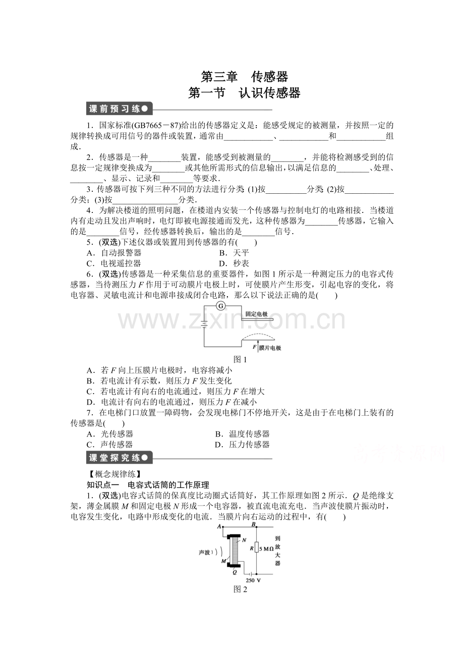高二物理下册课时随堂训练题66.doc_第1页
