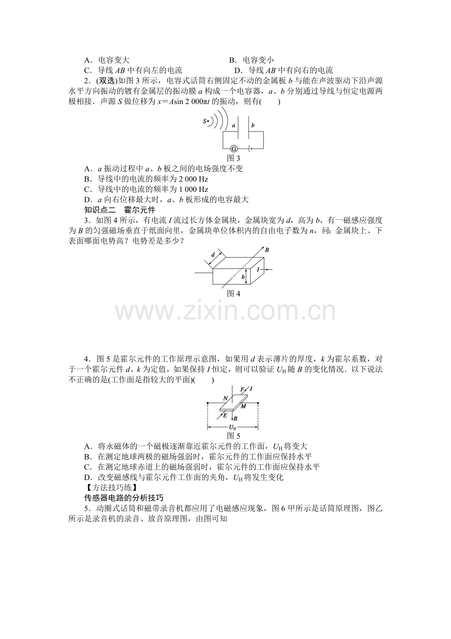 高二物理下册课时随堂训练题66.doc_第2页