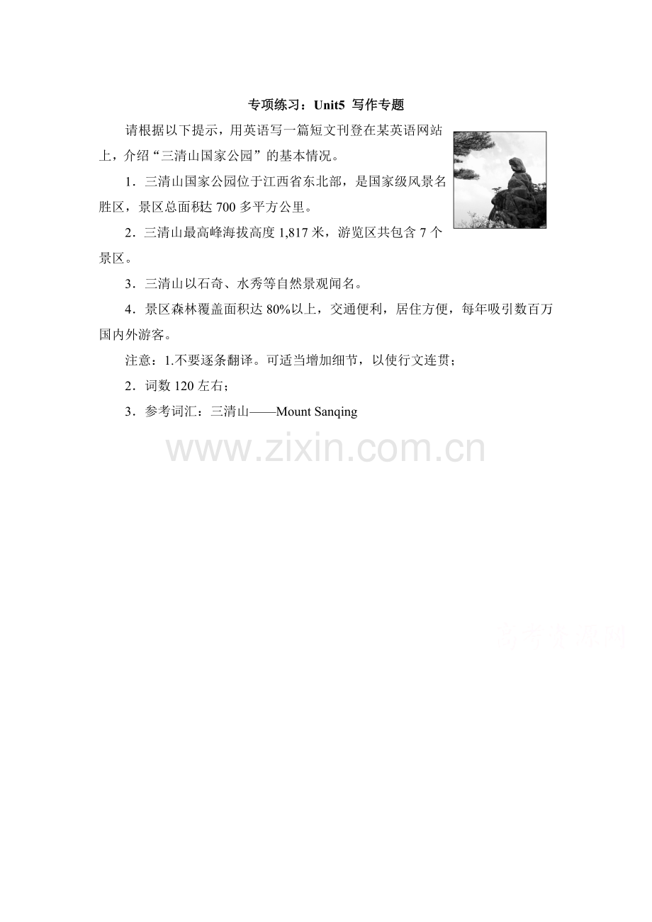 2017-2018学年高二英语选择修六课时精练2.doc_第1页