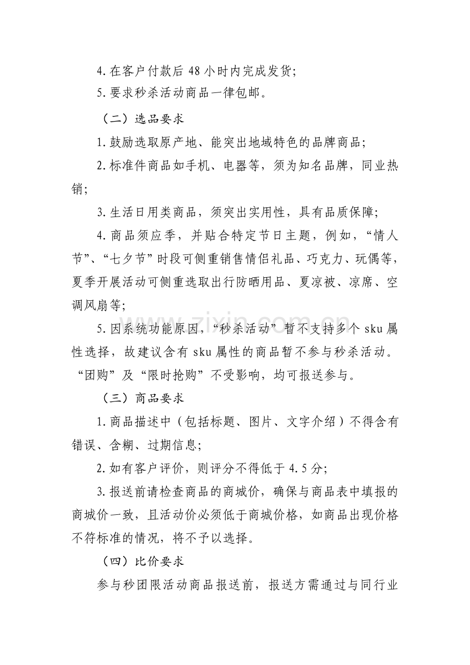 秒团限活动报名流程及规范-20160721.doc_第2页