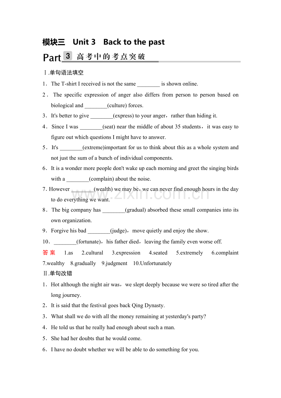 2018届高考英语第一轮课时训练18.doc_第1页