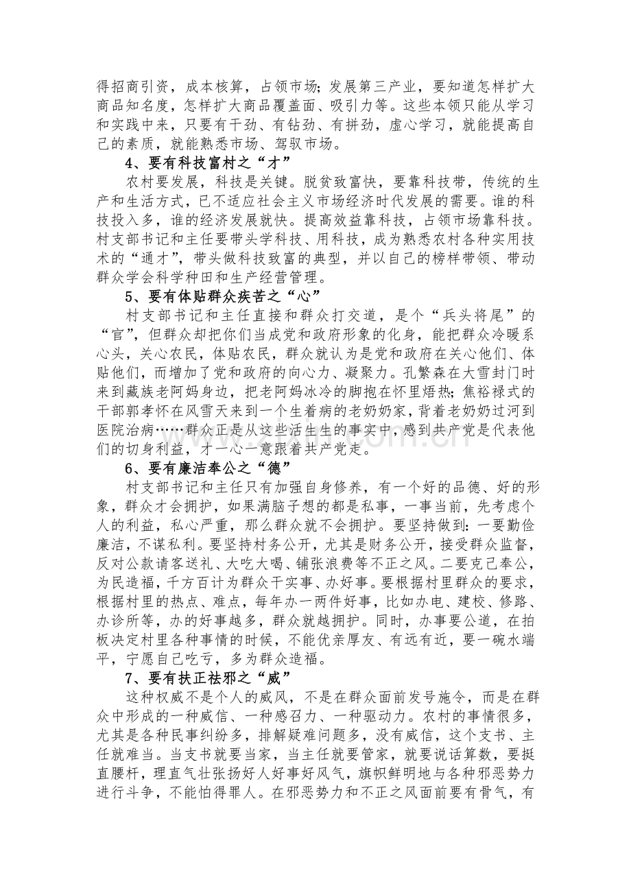 村委会干部的职权职责.doc_第2页