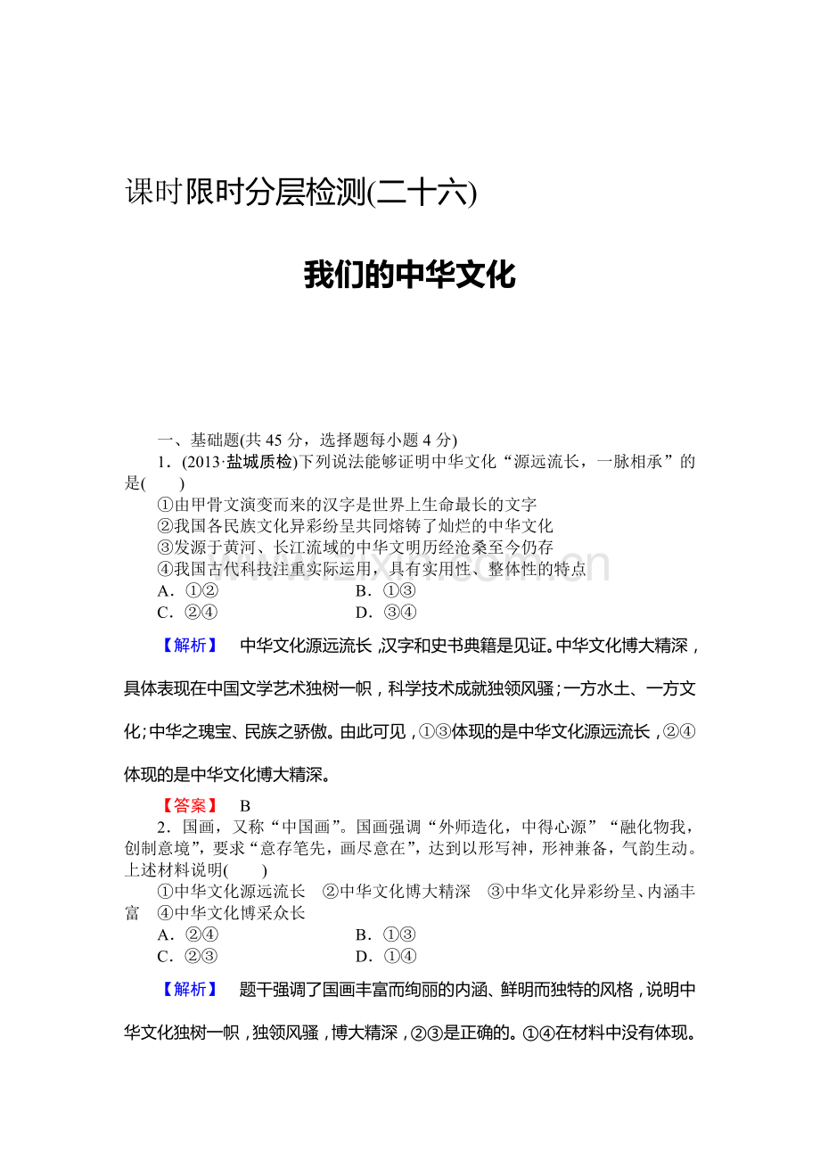 2015届高考政治第一轮知识点课时检测试题33.doc_第1页