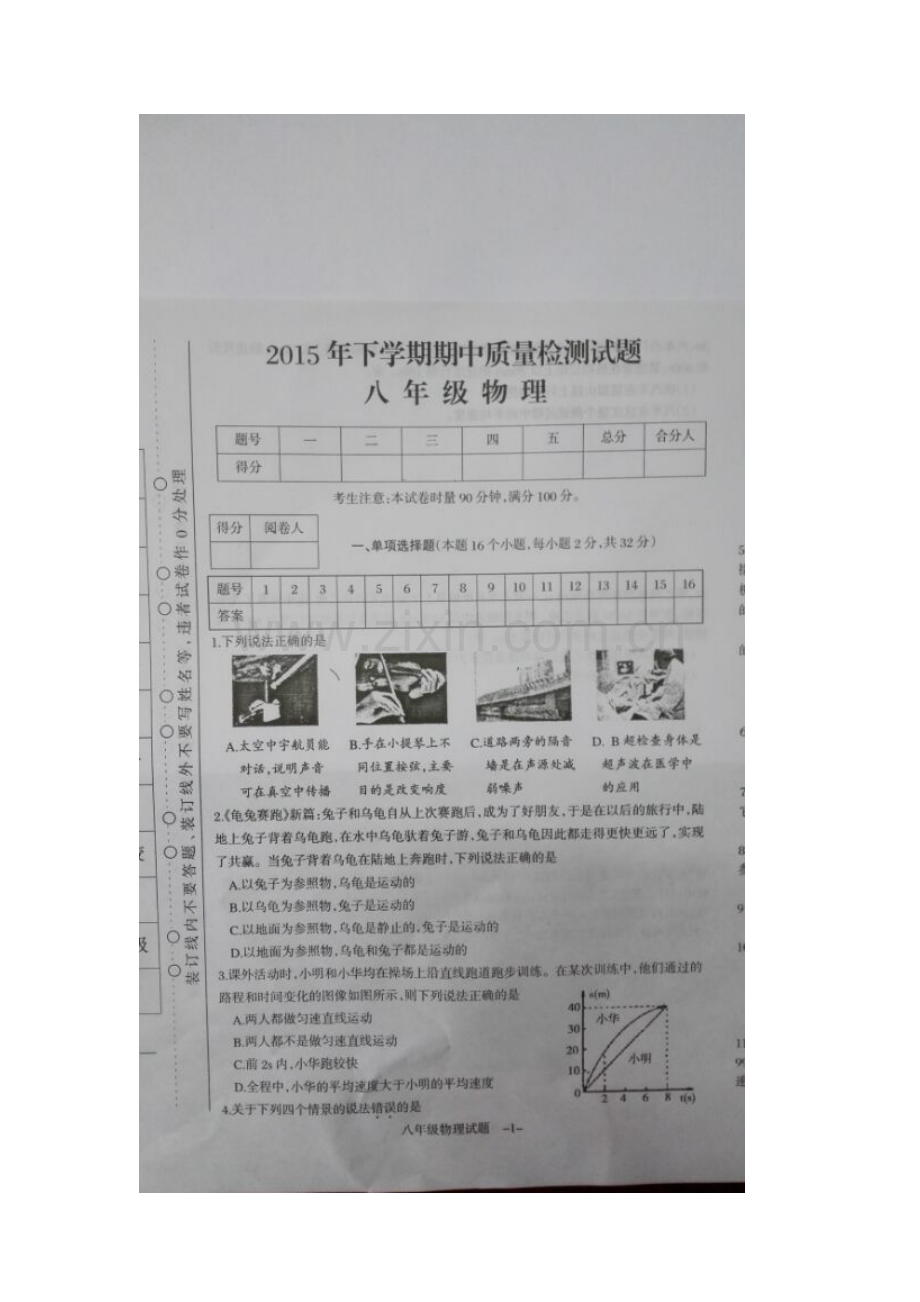 湖南省衡阳县2015-2016学年八年级物理上册期中试题.doc_第2页