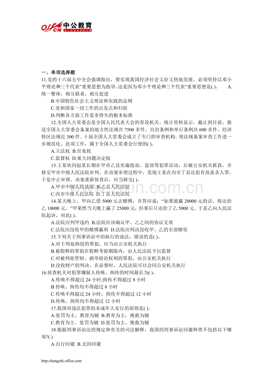 公共基础知识法律常识部分.doc_第1页
