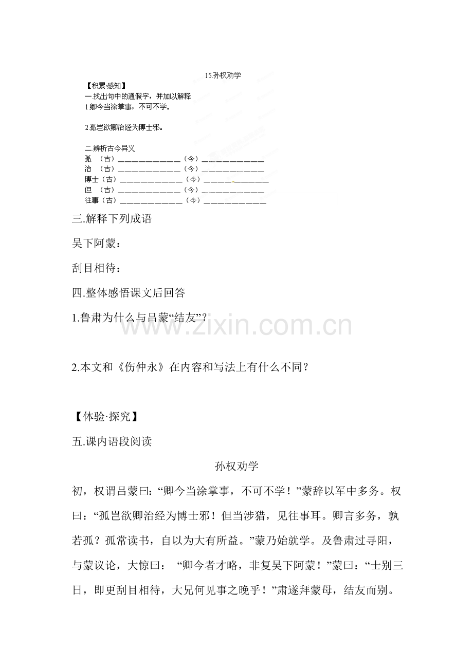 孙权劝学同步检测.doc_第1页
