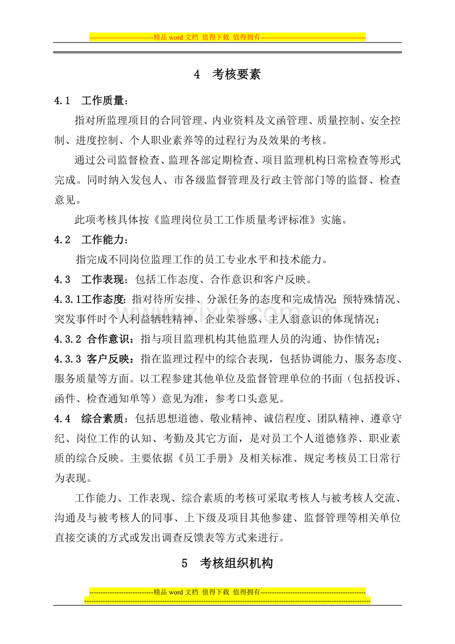 监理岗位员工考核细则-新.doc_第2页