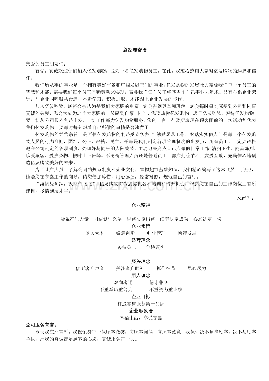 亨嘉超市员工手册.doc_第2页