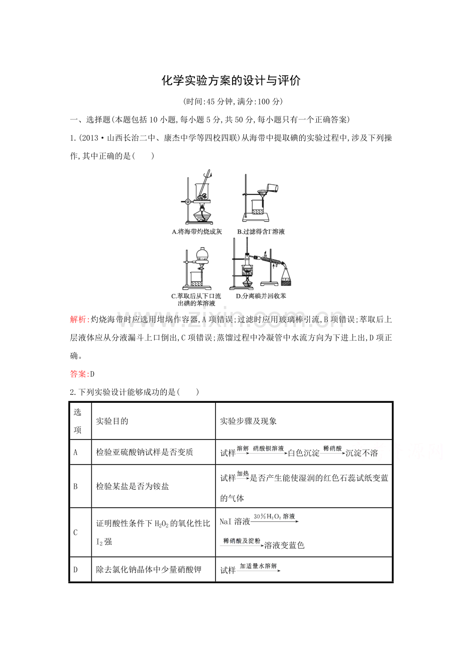 2015届高考化学二轮专题考点检测题41.doc_第1页