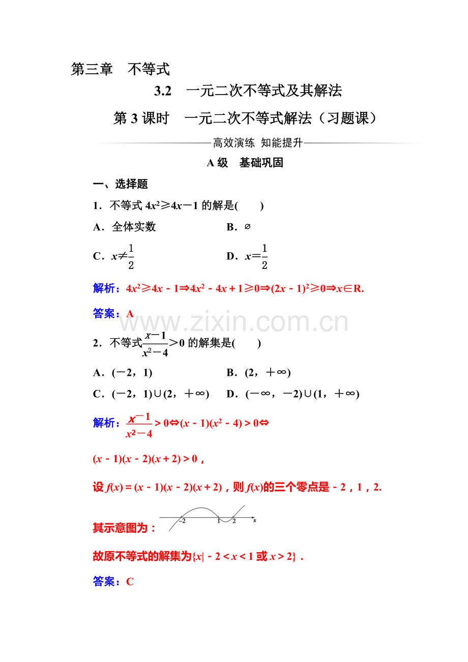 2016-2017学年高二数学上册课时模块综合测试卷30.doc_第1页