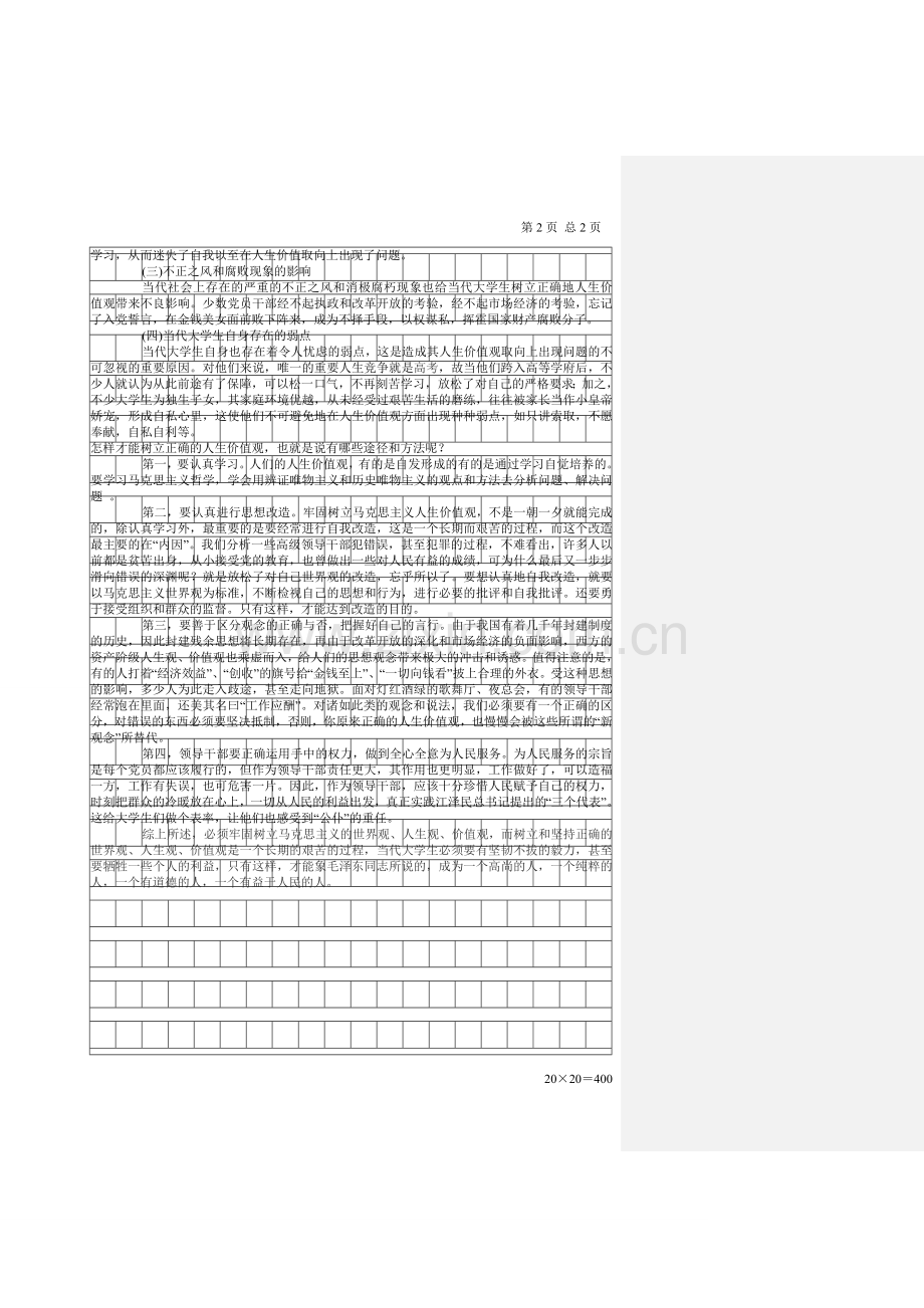 手写版-调查报告-正文-模板.doc_第2页