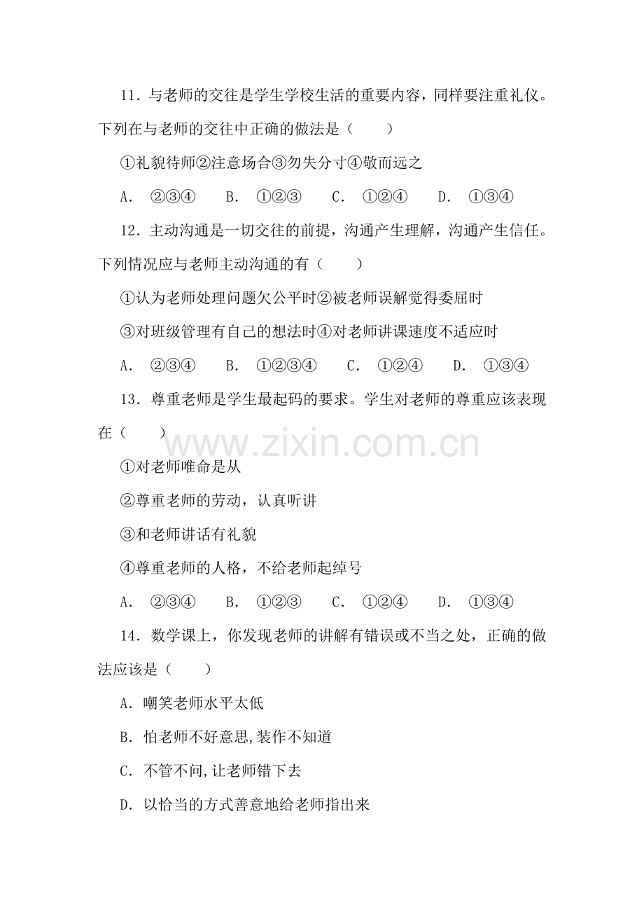 老师伴我成长达标测评试题.doc_第2页