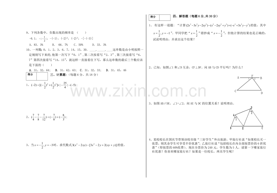 华东师大版学年度第一学期七年级数学期末考试试题.doc_第2页