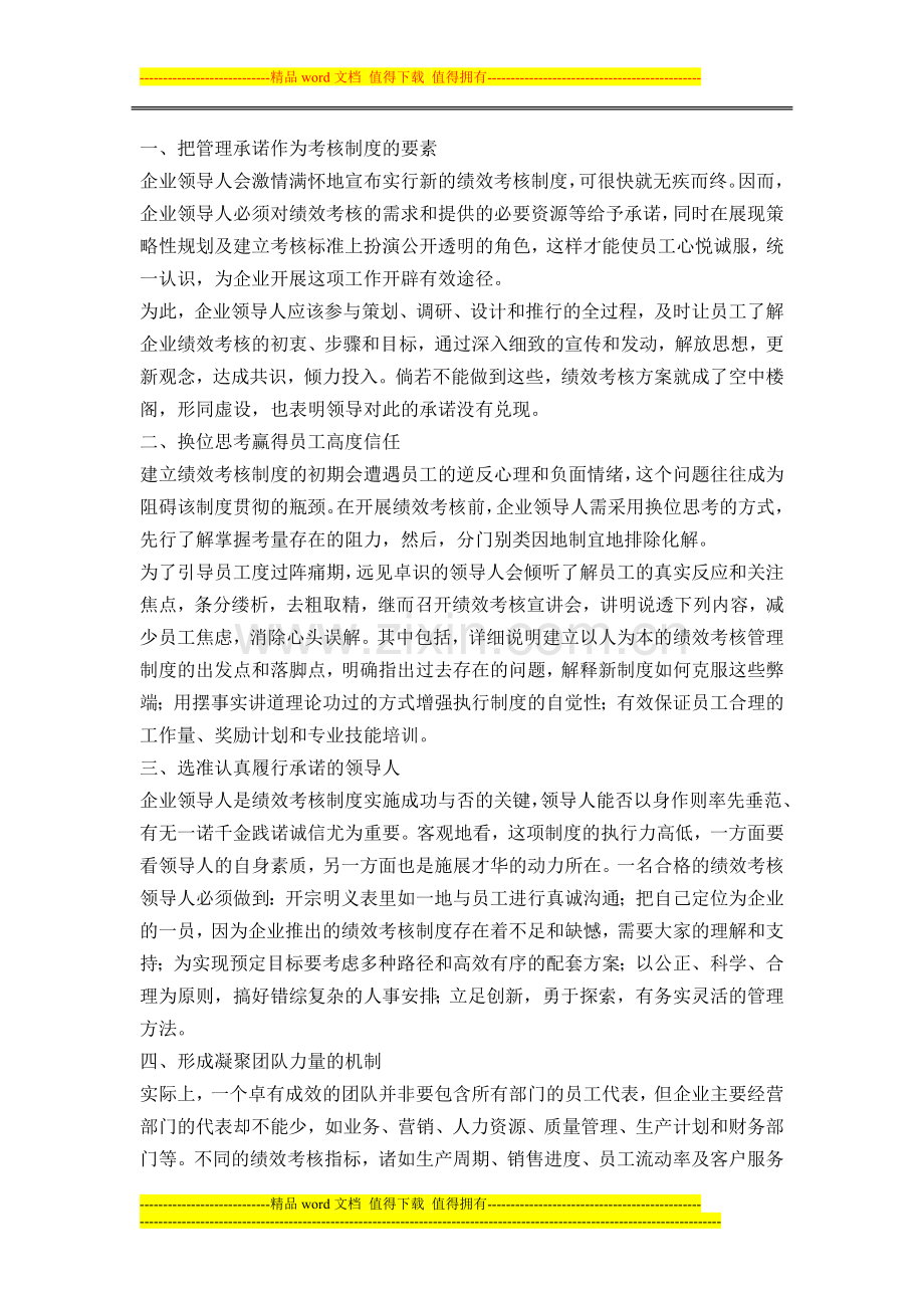 绩效管理的四个原则.doc_第1页
