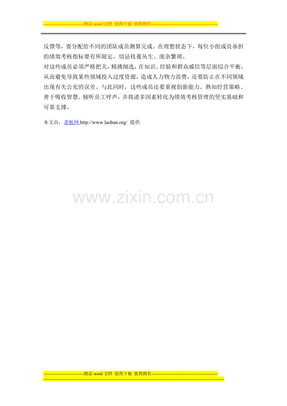 绩效管理的四个原则.doc_第2页