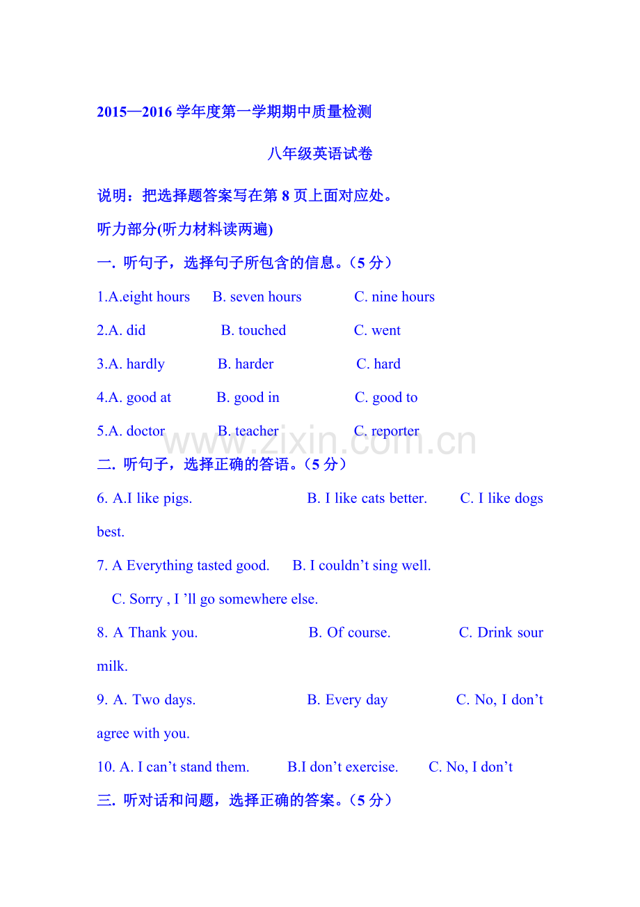 2015-2016学年八年级英语上册期中质量检测10.doc_第1页