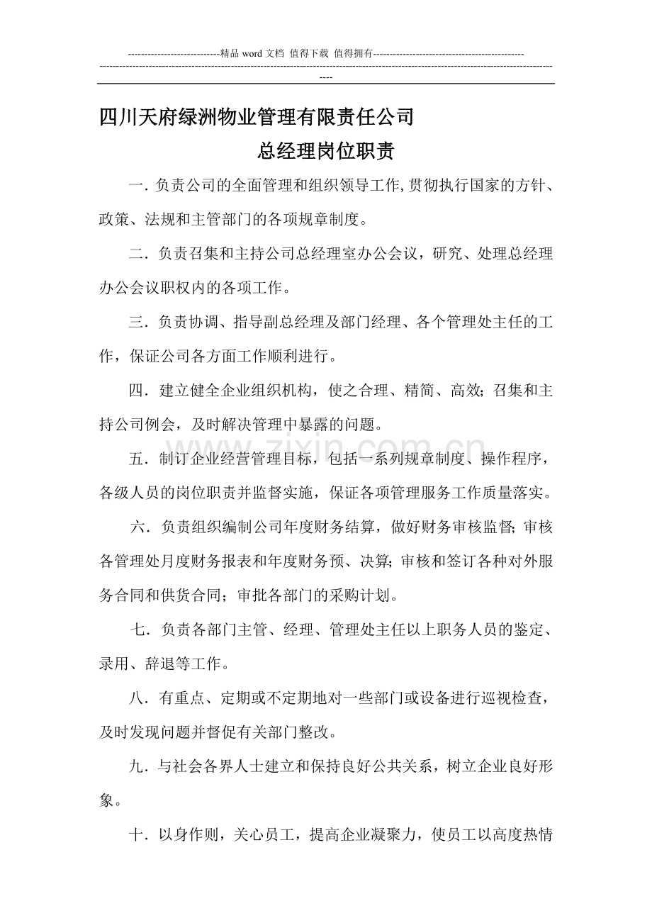 行政部主管岗位职责.doc_第1页
