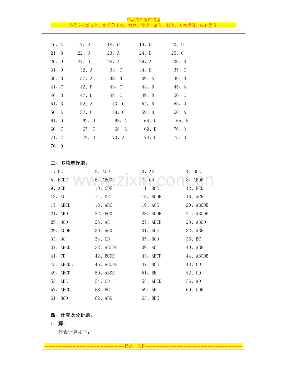 财务管理试题-资料-(109).doc_第2页