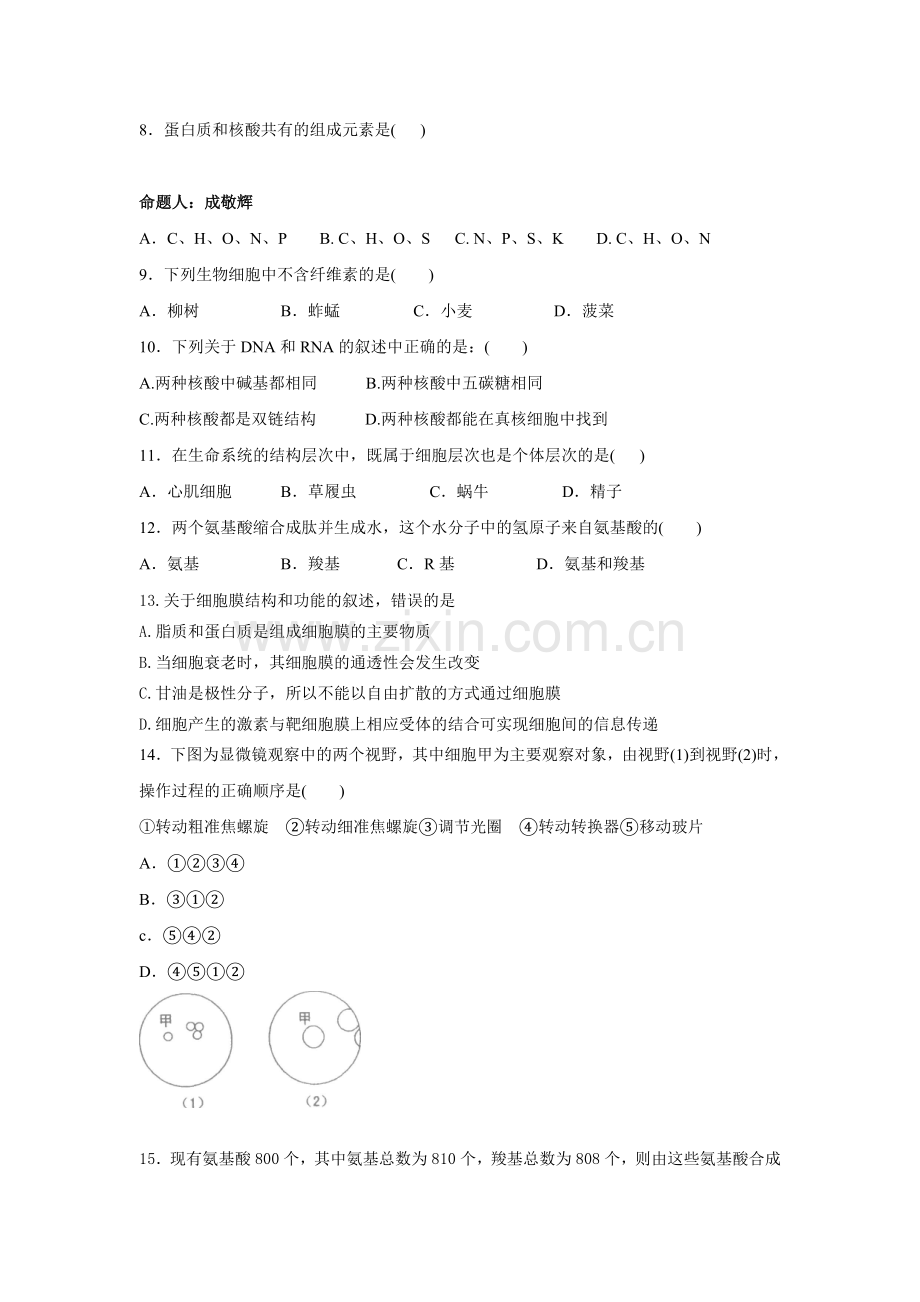 河北省大名一中2015-2016学年高一生物上册第二次月考试题.doc_第2页