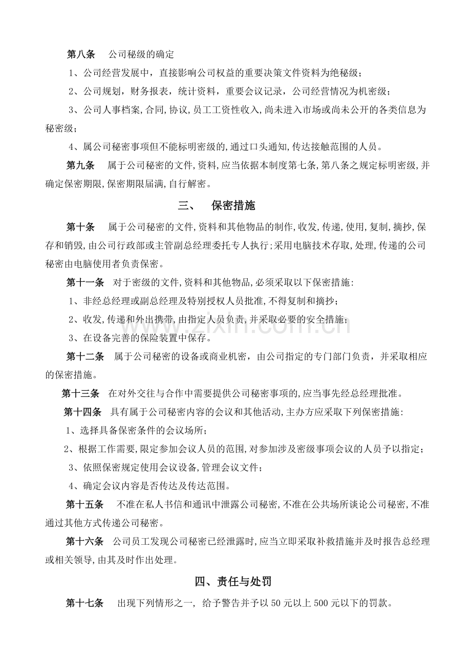 公司保密管理制度(原).doc_第2页