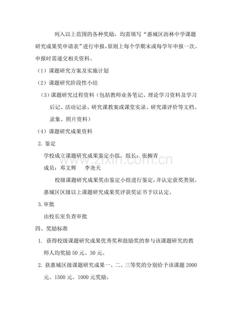 沥林中学教科研奖励制度.doc_第2页