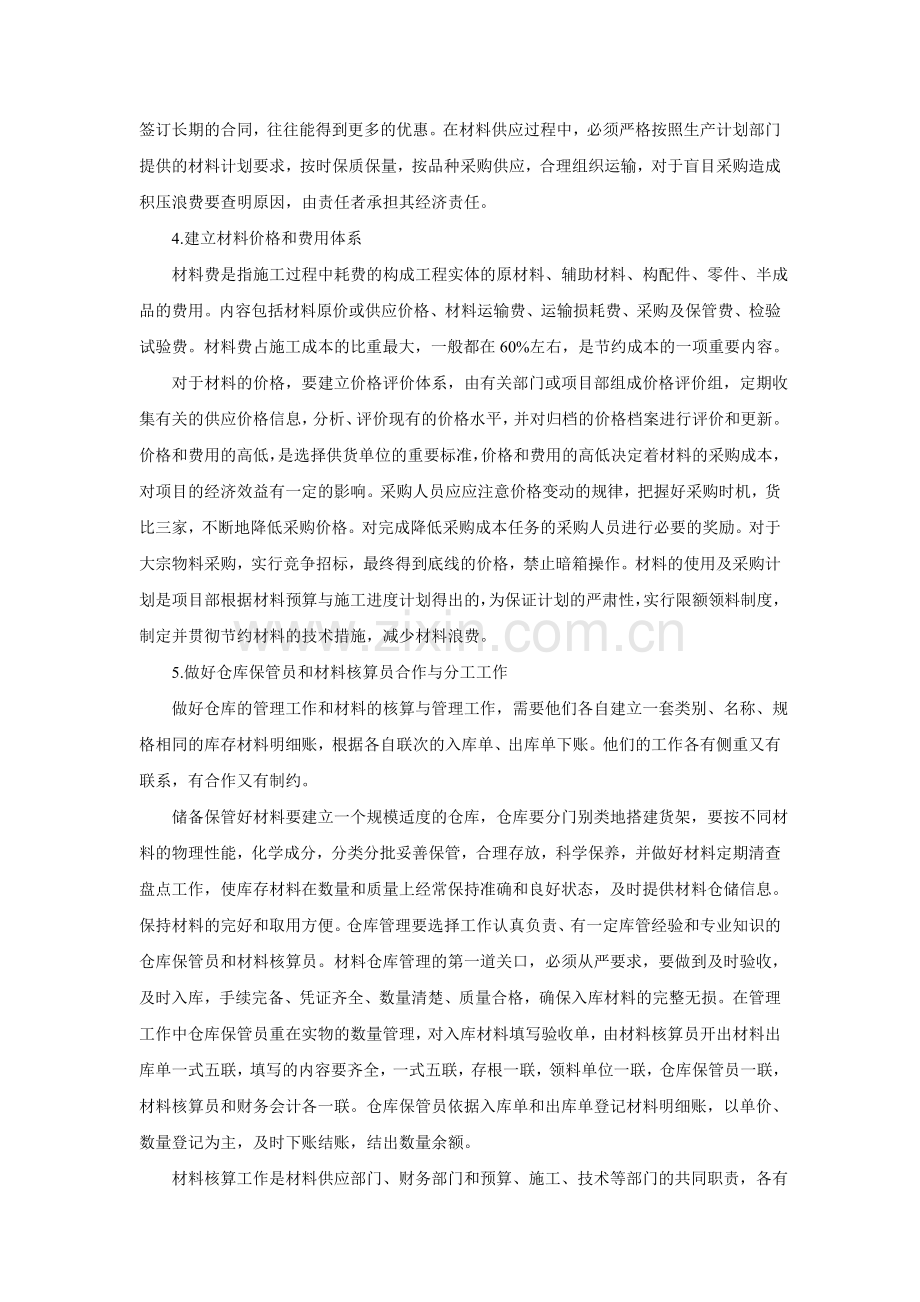 工程施工材料管理核算分析.doc_第2页