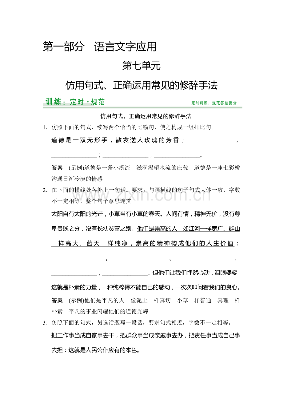 2015届高考语文知识清单定时训练44.doc_第1页