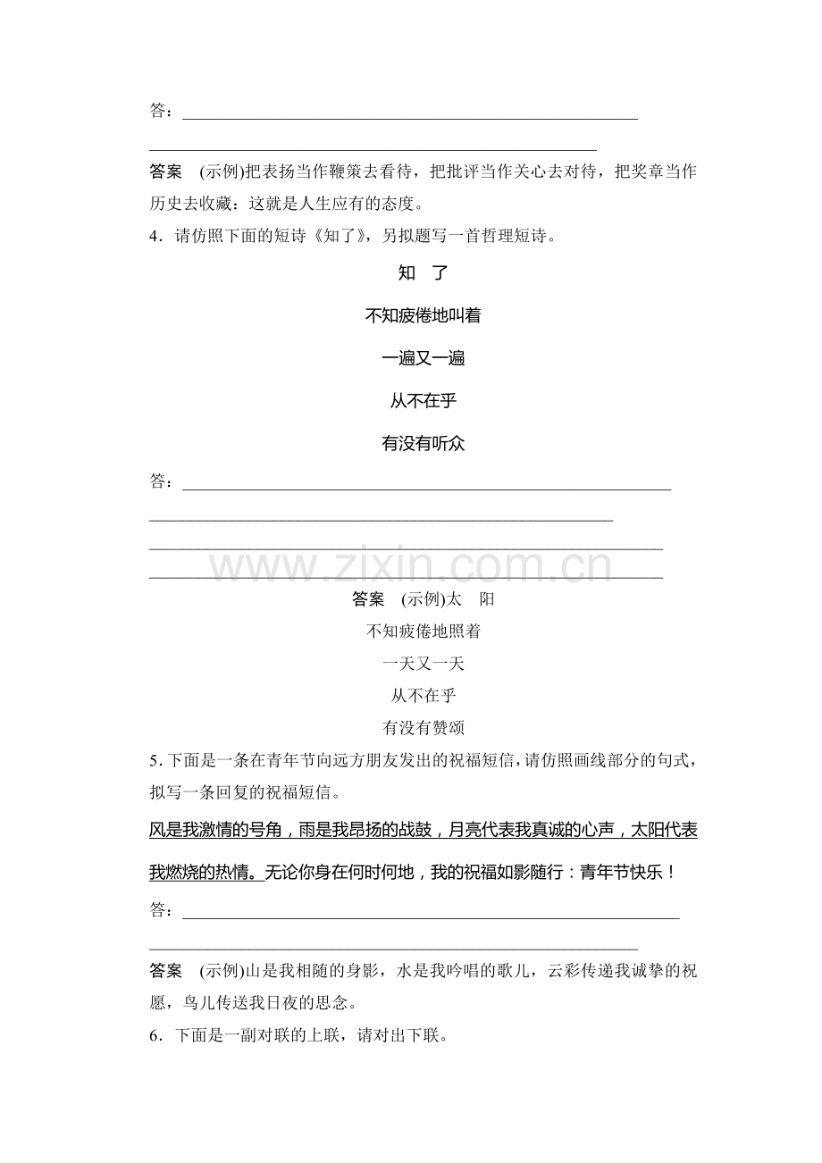 2015届高考语文知识清单定时训练44.doc_第2页