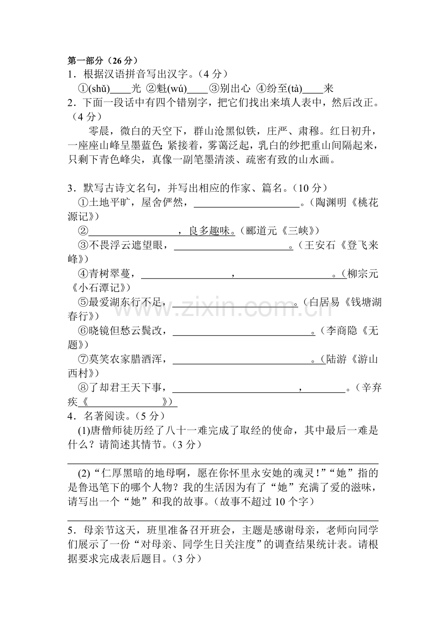 九年级语文下册综合练习题2.doc_第1页