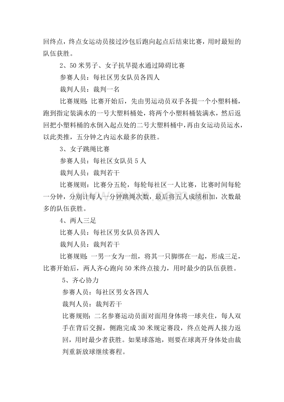 农民运动会策划方案.doc_第2页