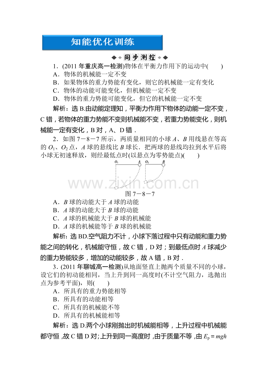 高一物理下学期知能优化训练16.doc_第1页
