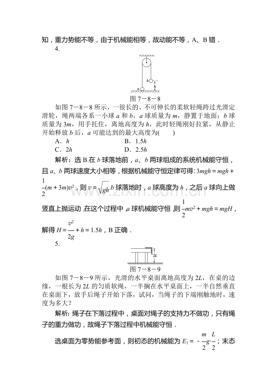 高一物理下学期知能优化训练16.doc_第2页