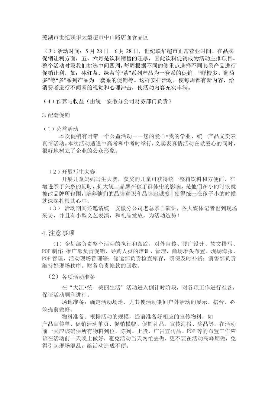 统一食品促销策划方案.doc_第2页
