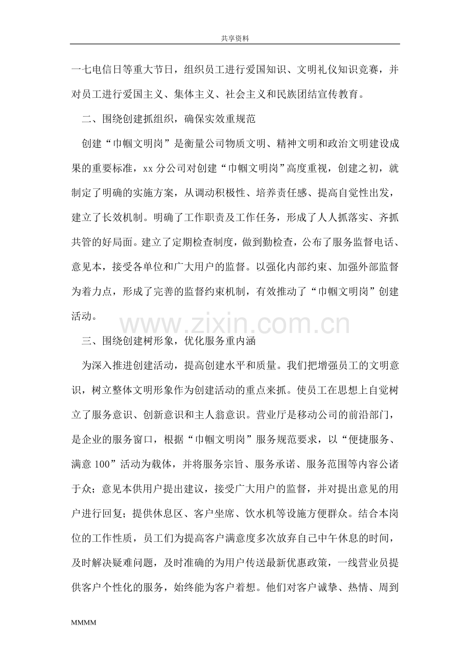巾帼文明岗创建计划-范文.doc_第2页