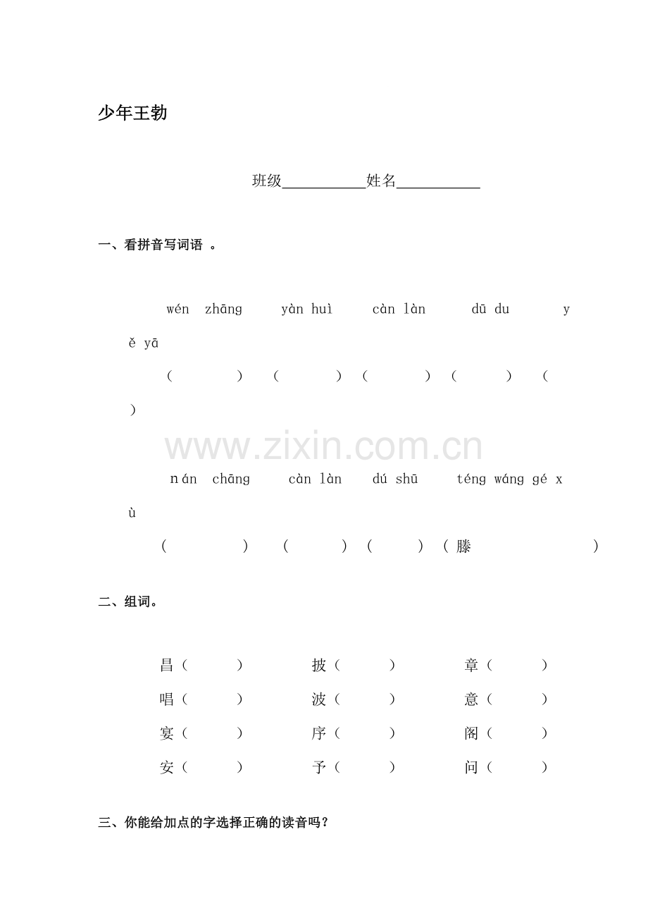 三年级语文下册课时练习21.doc_第1页