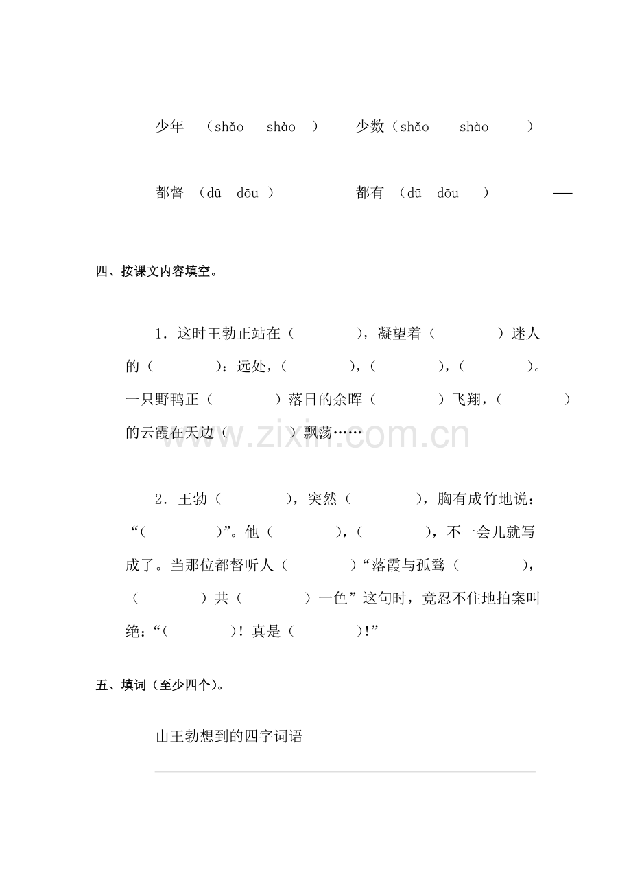 三年级语文下册课时练习21.doc_第2页