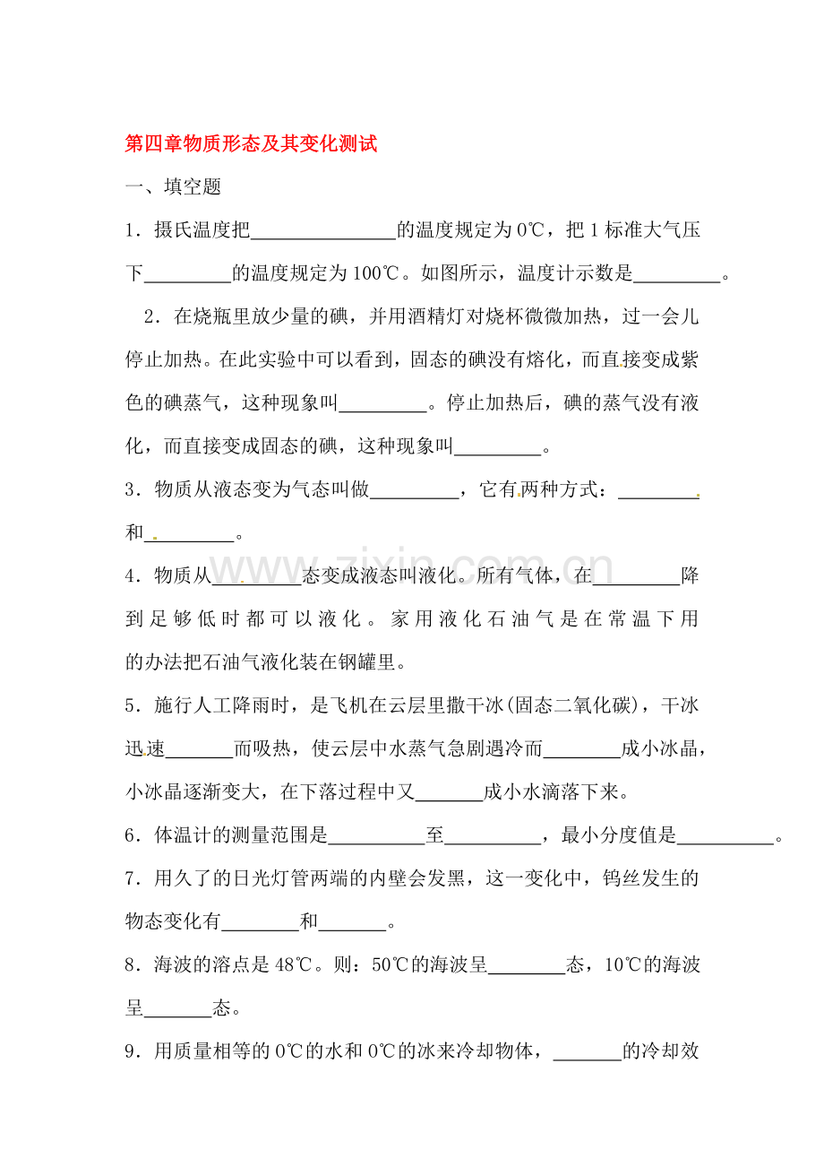 物质的形态及其变化单元综合检测1.doc_第1页
