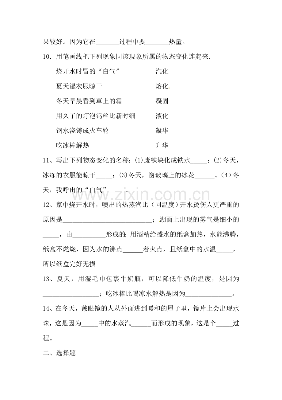 物质的形态及其变化单元综合检测1.doc_第2页