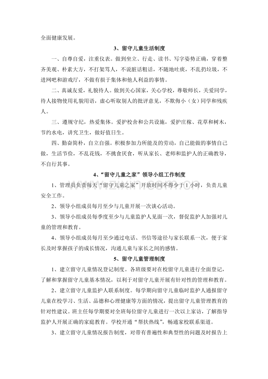 杨疃中心学校留守儿童九项制度.doc_第2页