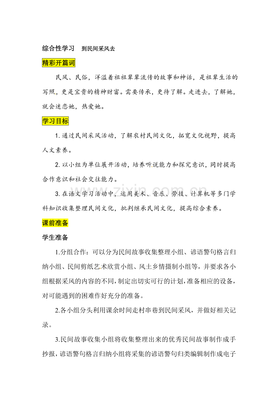 2015-2016学年八年级语文下册单元测试6.doc_第1页