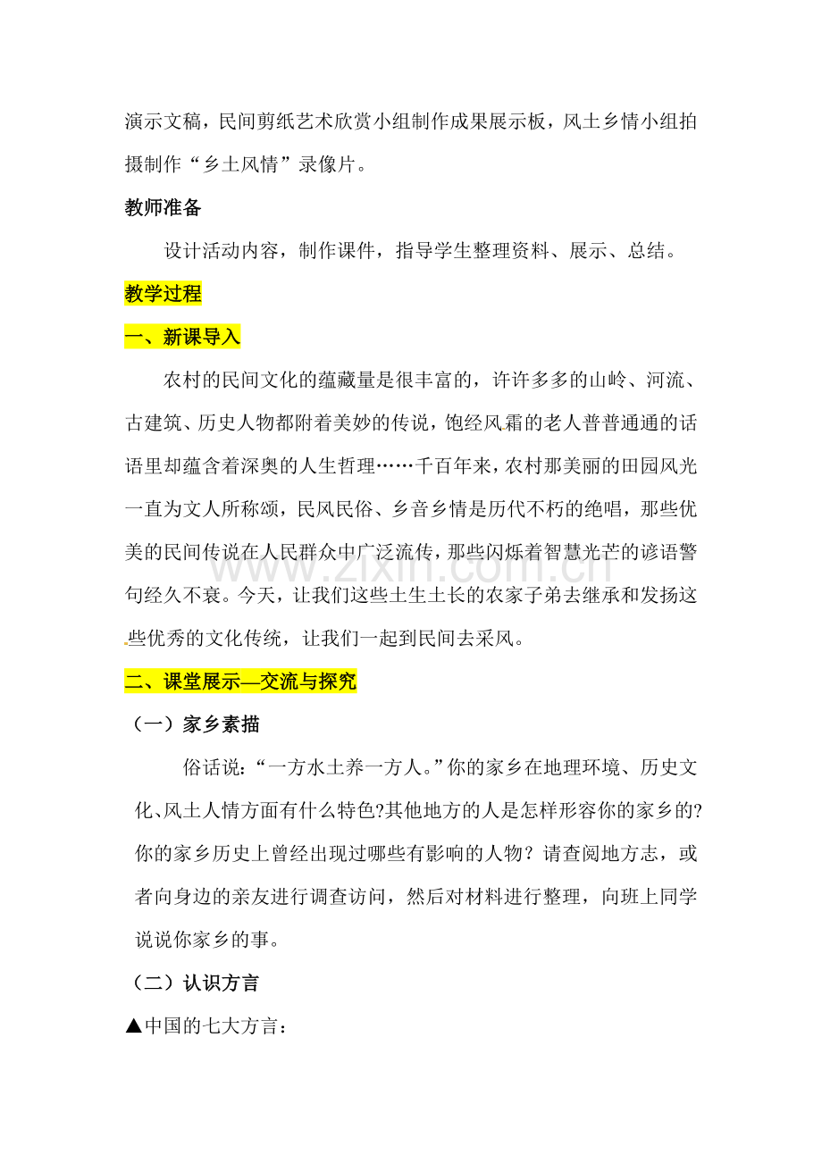 2015-2016学年八年级语文下册单元测试6.doc_第2页