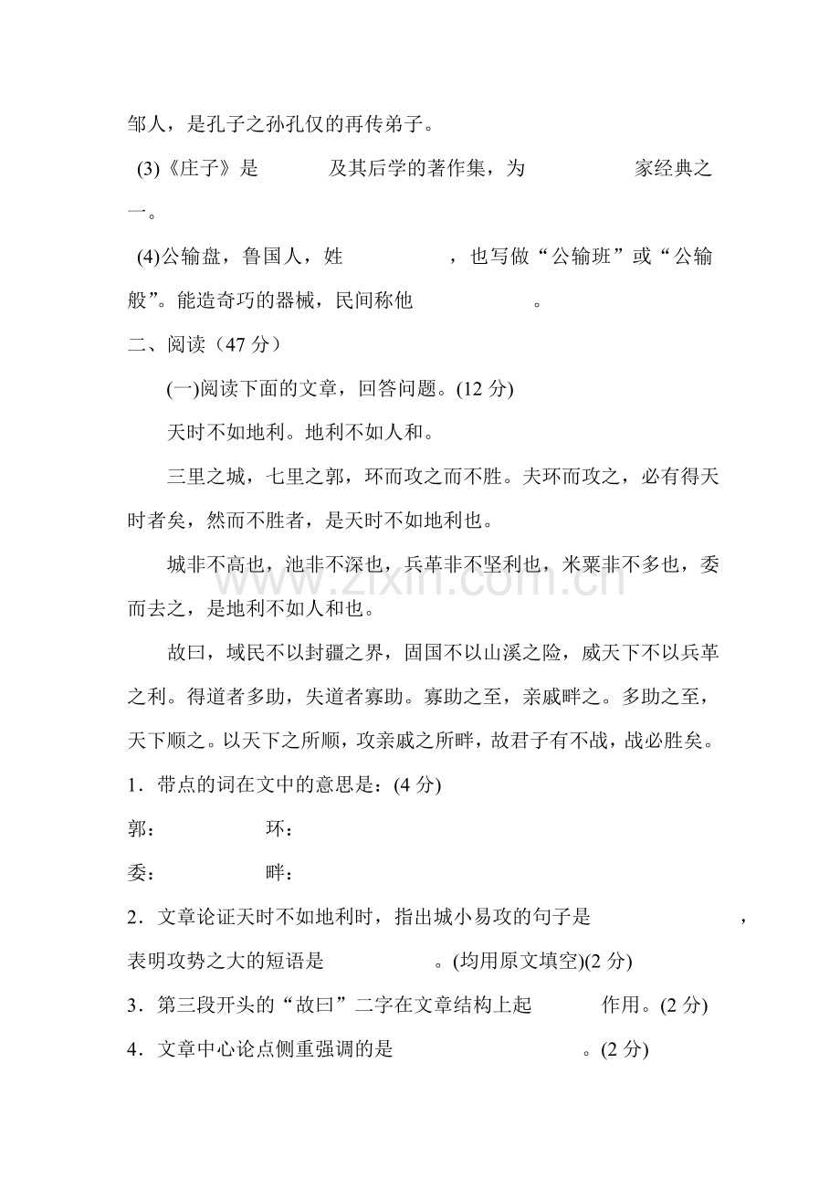 湖北省通山县杨芳中学九年级语文下册第五单元测试题.doc_第2页