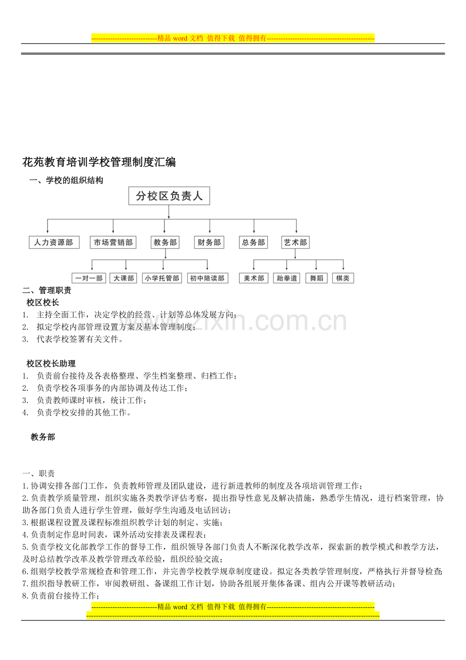 全职教师制度-(1).doc_第1页