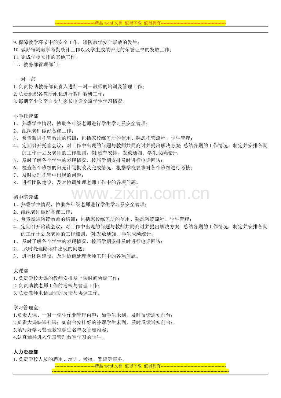全职教师制度-(1).doc_第2页