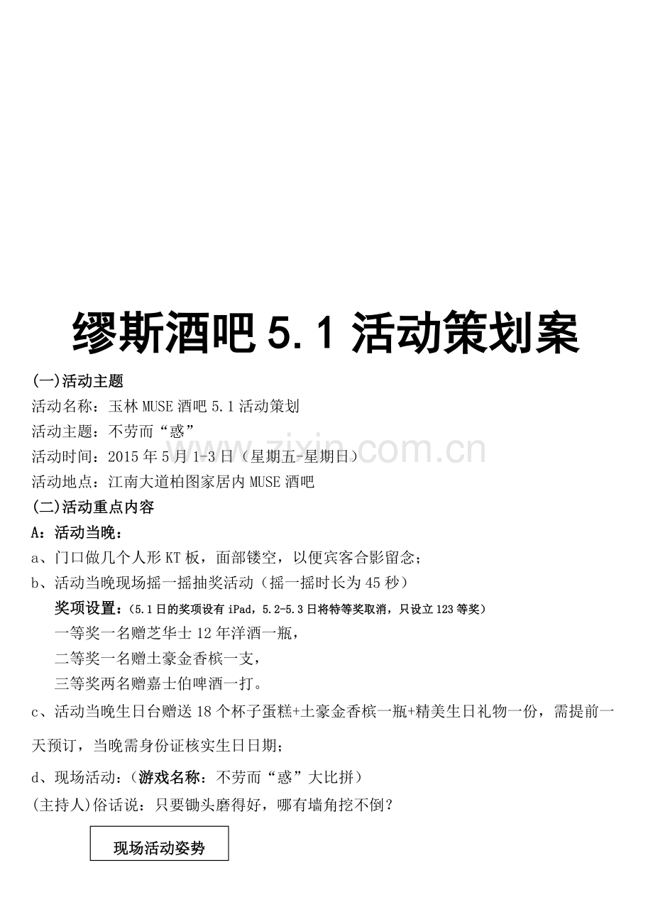 缪斯酒吧51活动策划案.doc_第1页
