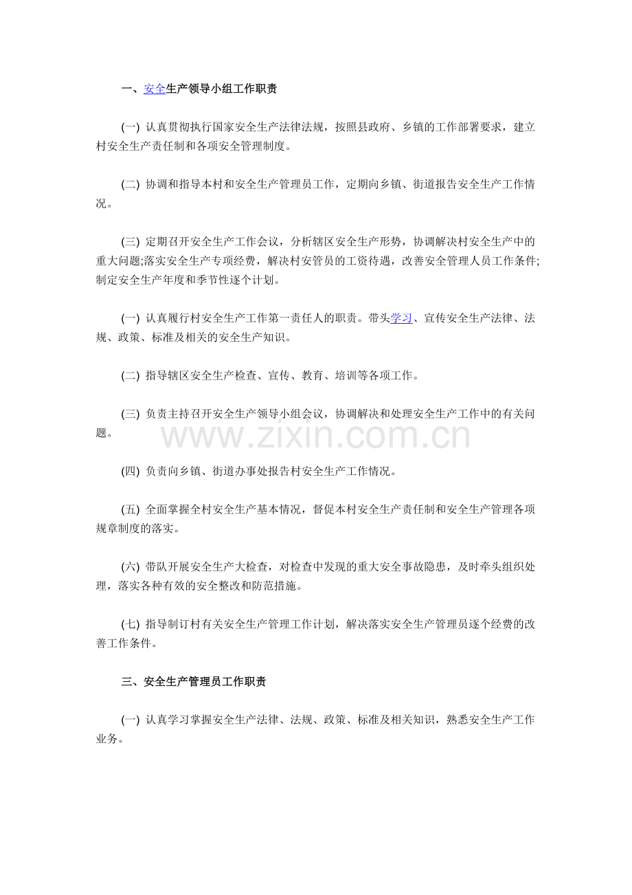 村安全制度上墙.doc_第1页